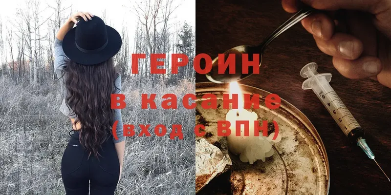 Героин Heroin  цена   Кремёнки 